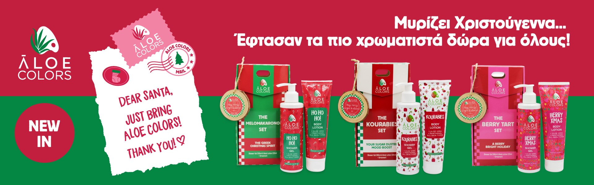 Aloe Colors Christmas