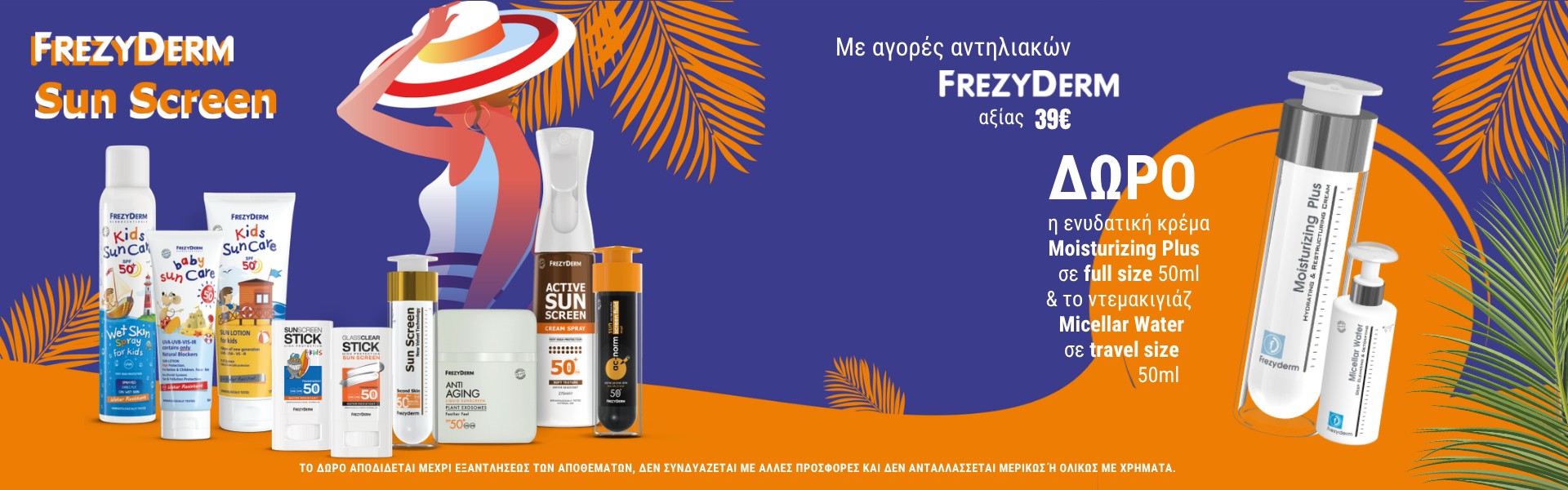 Frezyderm Δώρο Moisturizing