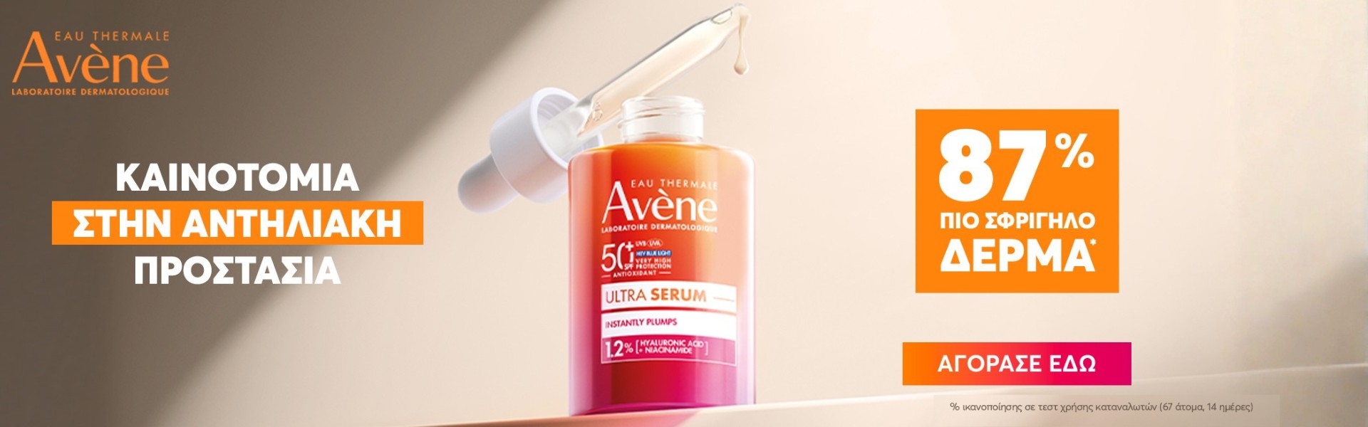 Avene serum spf50