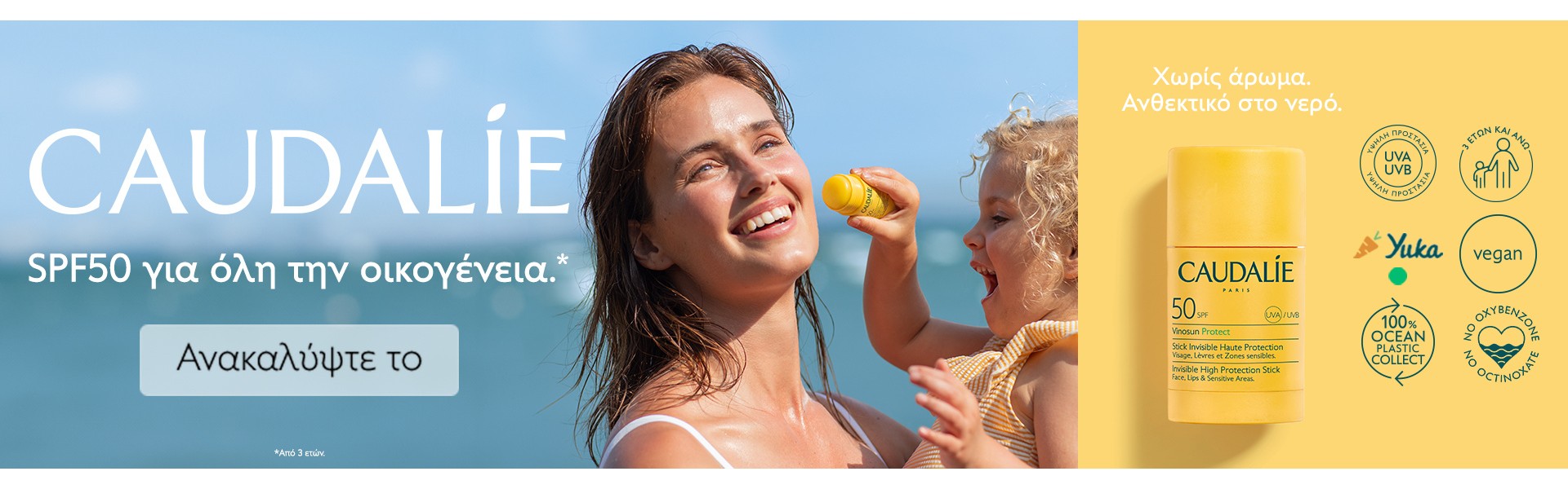 Caudalie Αντηλιακά