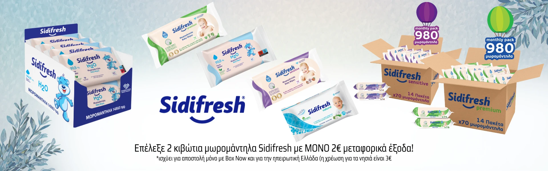 Сидифреш