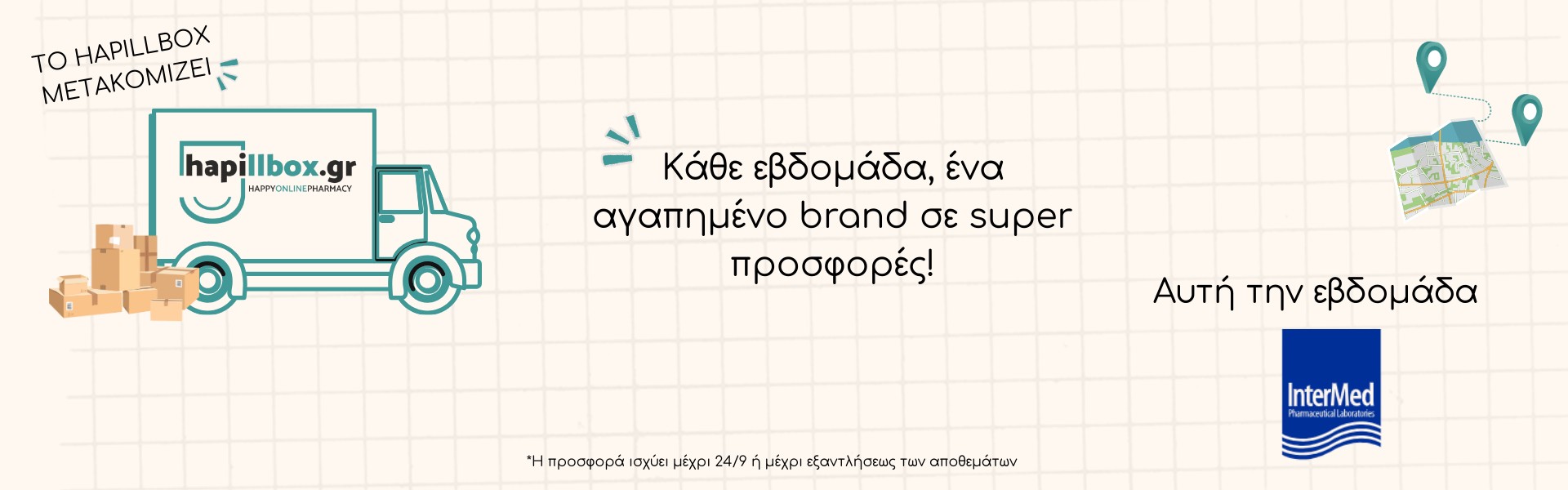 Προσφορές Εβδομάδας