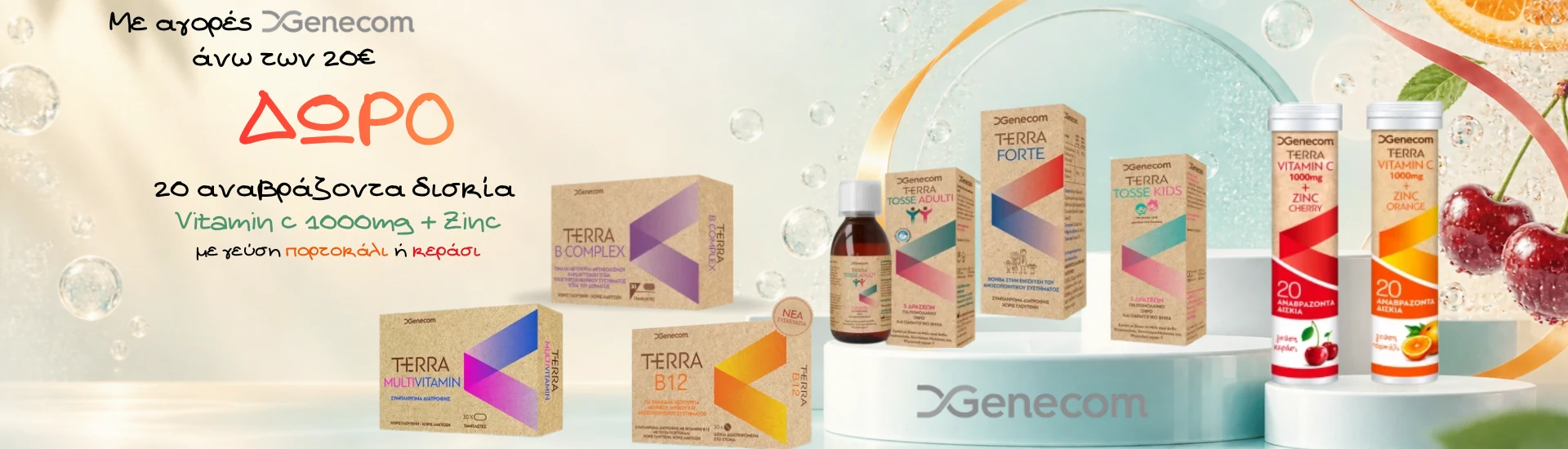 Genecom ефервесцентен подарък