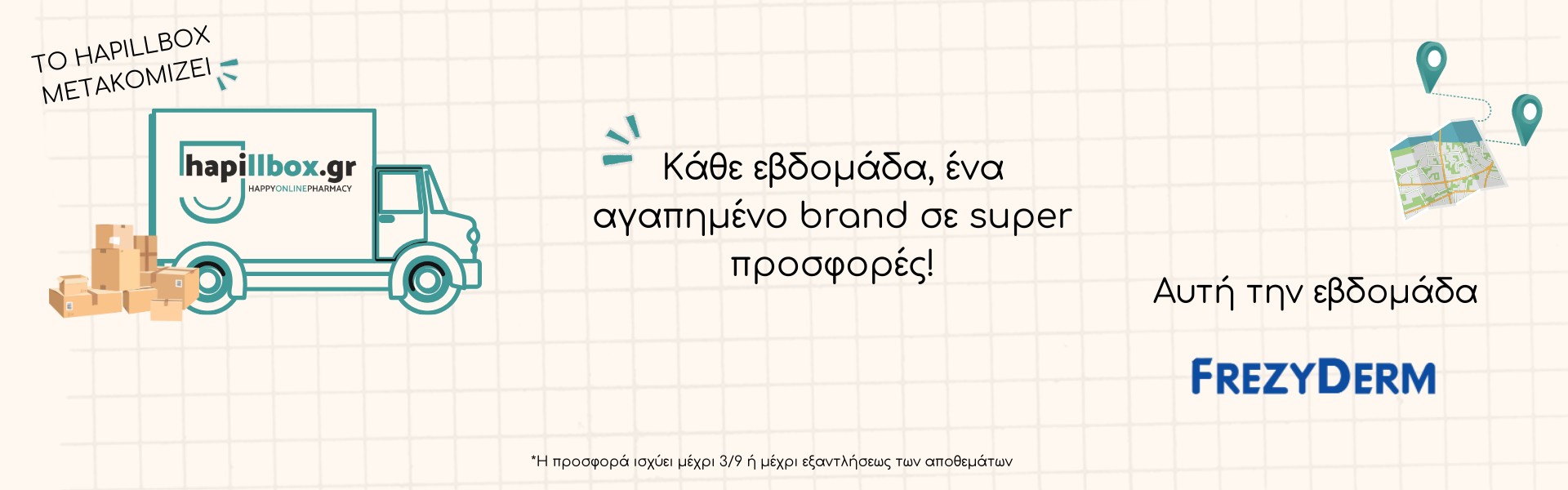 Προσφορές Εβδομάδας
