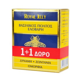 ΕΛΟΒΑΡΗ Royal Jelly 20g x 2τμχ. – Φυσικός Βασιλικός Πολτός 1+1 ΔΩΡΟ
