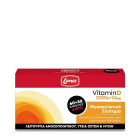 Lanes Vitamin D 2200iu 55mg – 90 κάψουλες