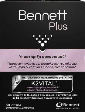 Bennet Plus 30tabs - Συμπλήρωμα Διατροφής για Υποστήριξη Οργανισμού