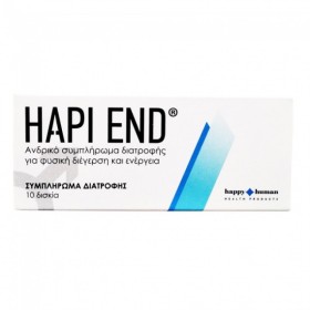 Hapi End 10 δισκία - Ανδρικό Συμπλήρωμα Διατροφής για Φυσική Διέγερση & Ενέργεια