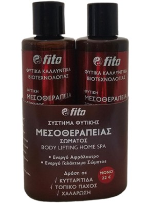 Fito+ Promo Pack Σύστημα Φυτικής Μεσοθεραπείας Σώματος Ενεργό Αφρόλουτρο 200ml & Ενεργό Γαλάκτωμα Σώματος 200ml