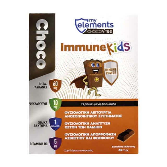 My Elements ChocoVites Immune Kids 30 σοκολατάκια - Για την Ομαλή λειτουργία του ανοσοποιητικού των παιδιών