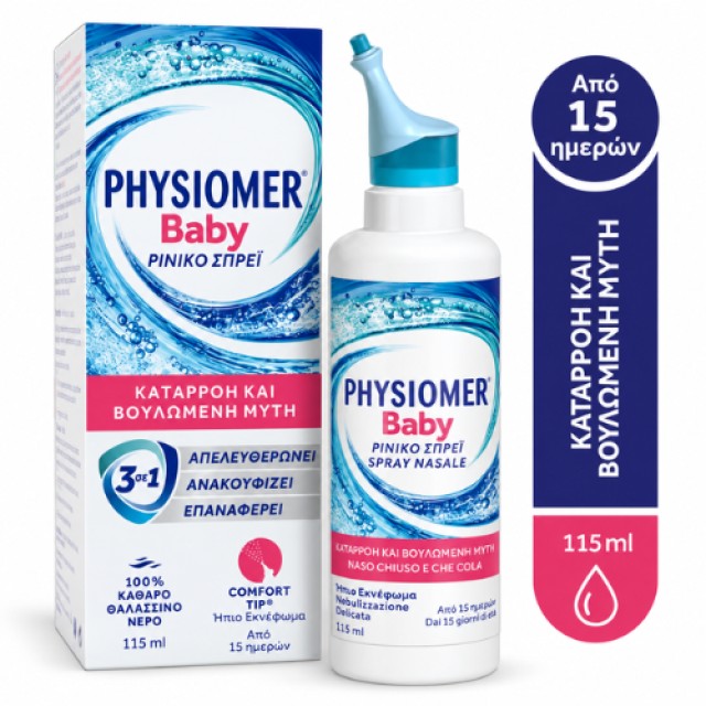 Physiomer Baby 115ml -  Ρινικό Σπρέι από 15 Ημερών