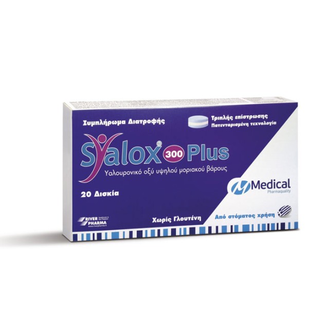 Medical Syalox 300 Plus  20 δισκία - Συμπλήρωμα διατροφής για τις Αρθρώσεις με Υαλουρονικό Οξύ