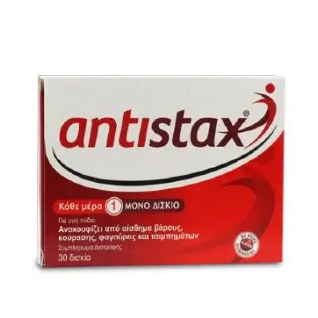 Sanofi Antistax 30 ταμπλέτες - Συμπλήρωμα Διατροφής Για Κουρασμένα Πόδια