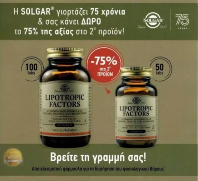 Solgar Promo LIpotropic Factors 100tabs & 50tabs