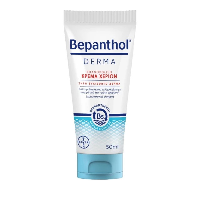 Bepanthol Derma 50ml - Ενυδατική Κρέμα Χεριών Ξηρό Ευαίσθητο Δέρμα