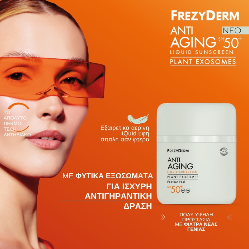 Frezyderm Αντηλιακά