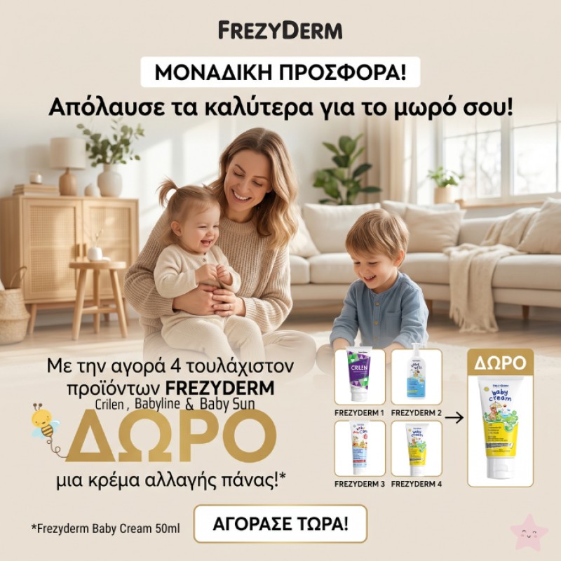Δώρο Frezyderm Baby Cream 50ml