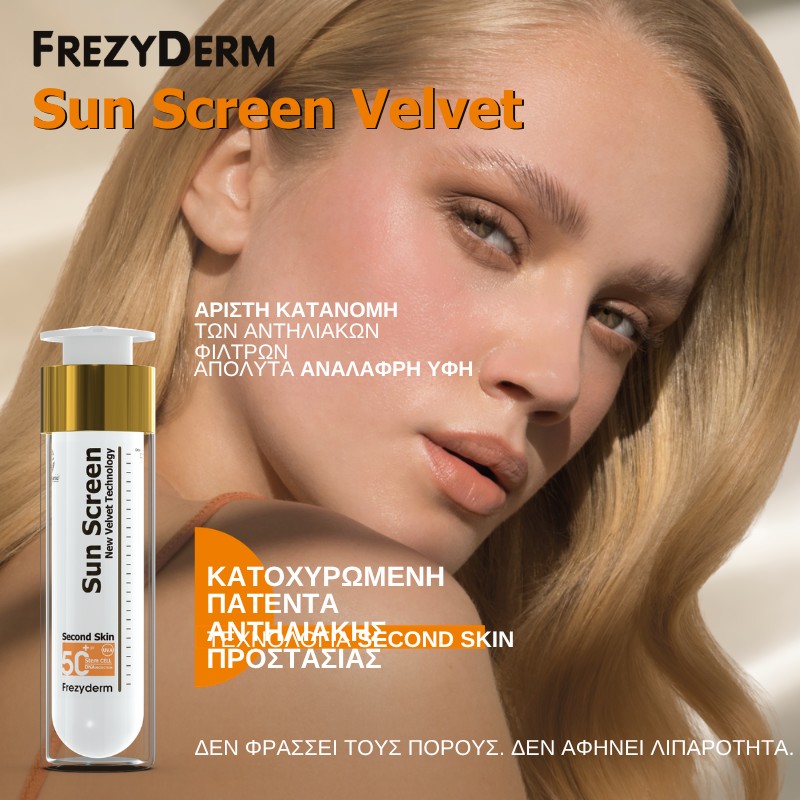 Frezyderm Αντηλιακά