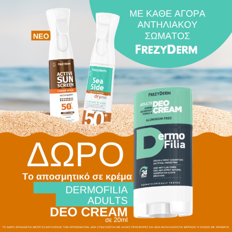 Δώρο Frezyderm Dermofilia 20ml