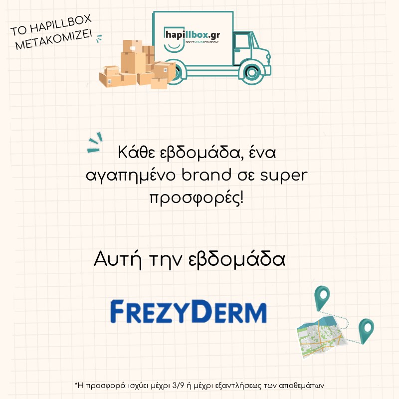 Προσφορές Εβδομάδας